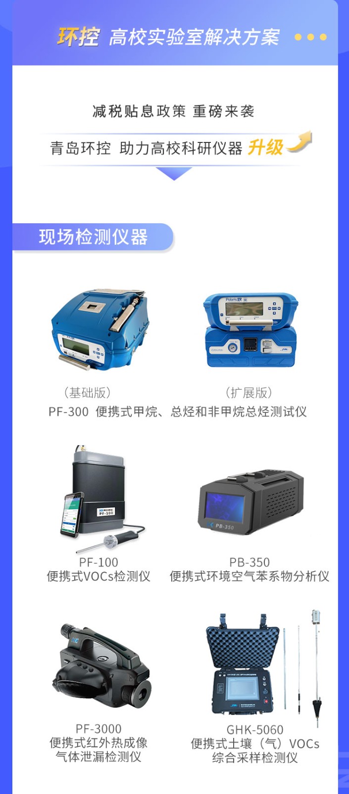 青島環控助力高?？蒲性O備升級