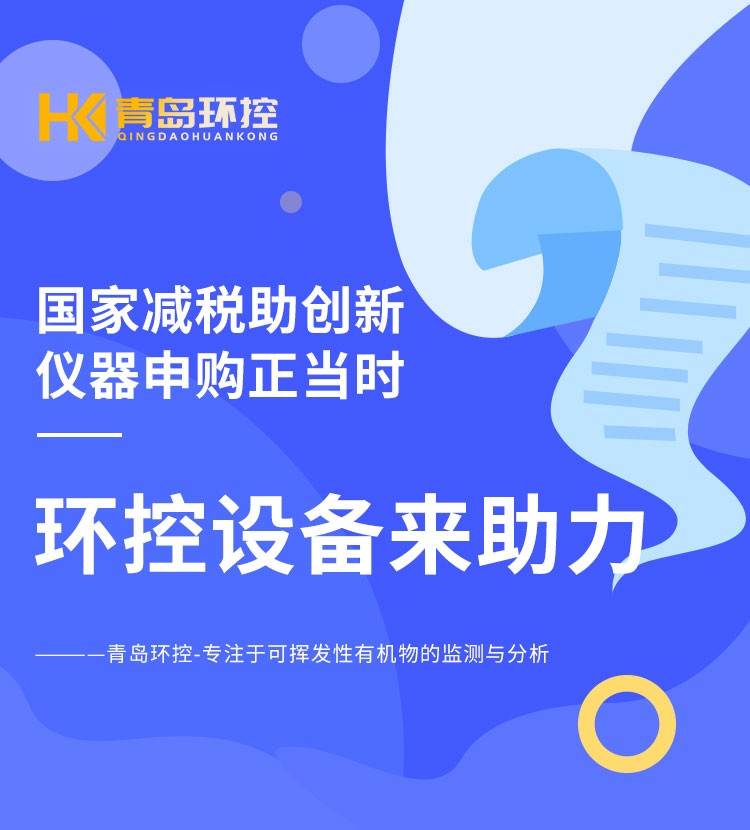 青島環控助力高?？蒲性O備升級